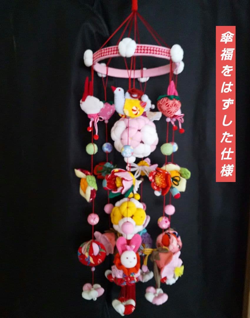 ひな祭り ももの節句 吊るし雛　つるし雛 下げ飾り その4