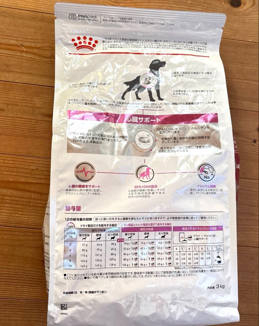ロイヤル　カナン　心臓サポート3kg