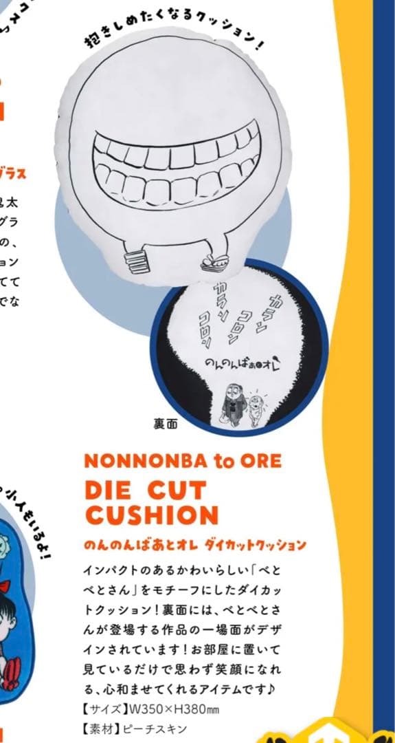 妖怪本舗 福ランドリー 福袋 7点セット べとべとさんクッション ケロリン