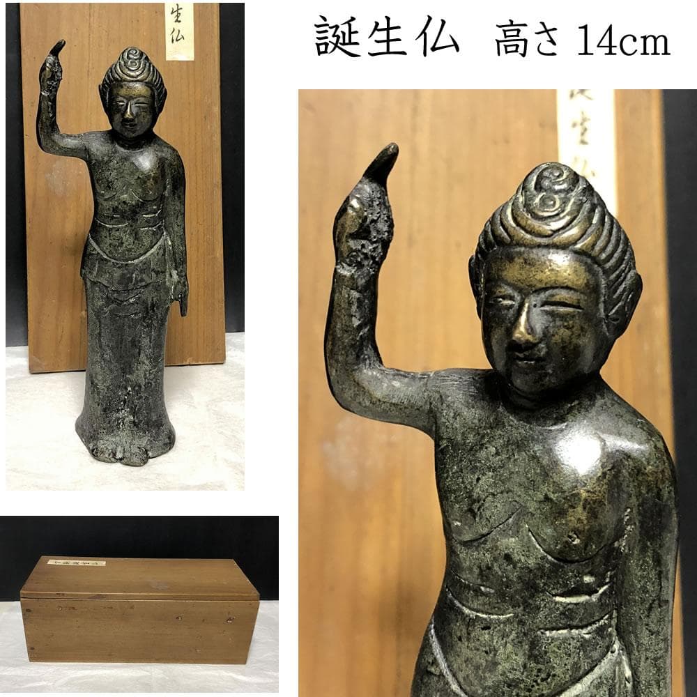 kF2866 銅製 誕生仏 高さ14cm 木箱入り 古銅 仏像