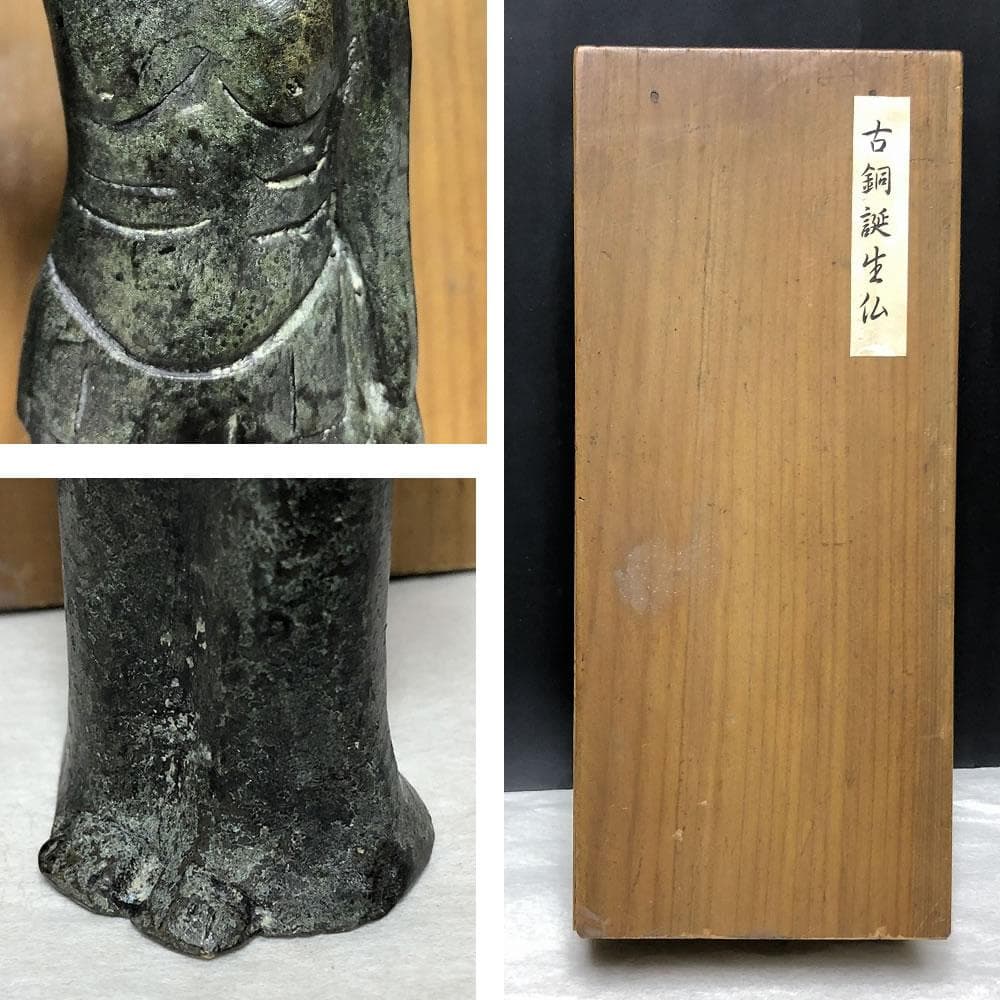 kF2866 銅製 誕生仏 高さ14cm 木箱入り 古銅 仏像