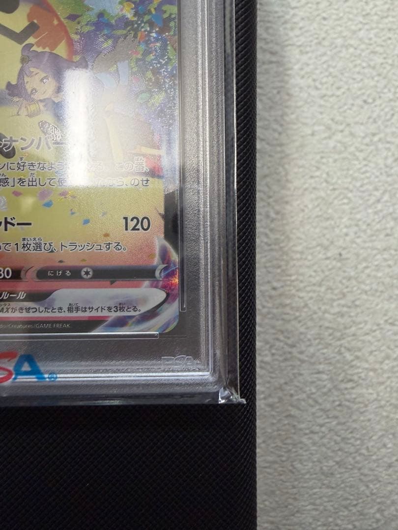 ミミッキュVMAX CSR S8b PSA１０