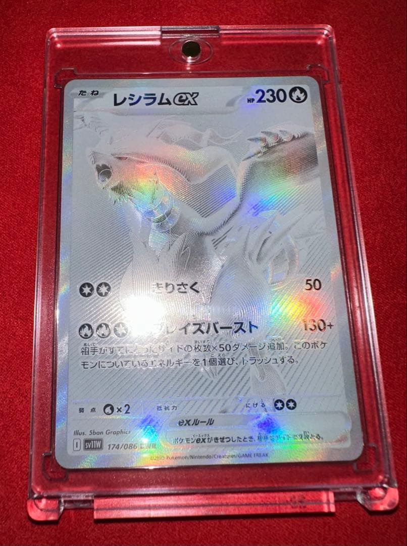 ポケモンカード　レシラムex BWR ホワイトフレア