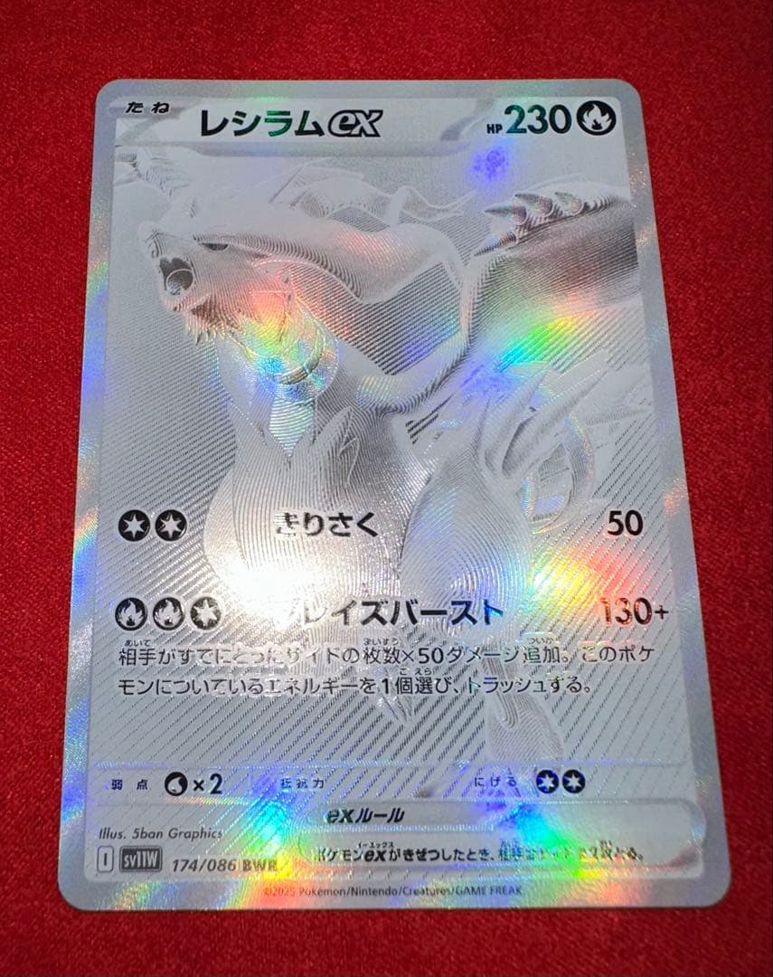 ポケモンカード　レシラムex BWR ホワイトフレア