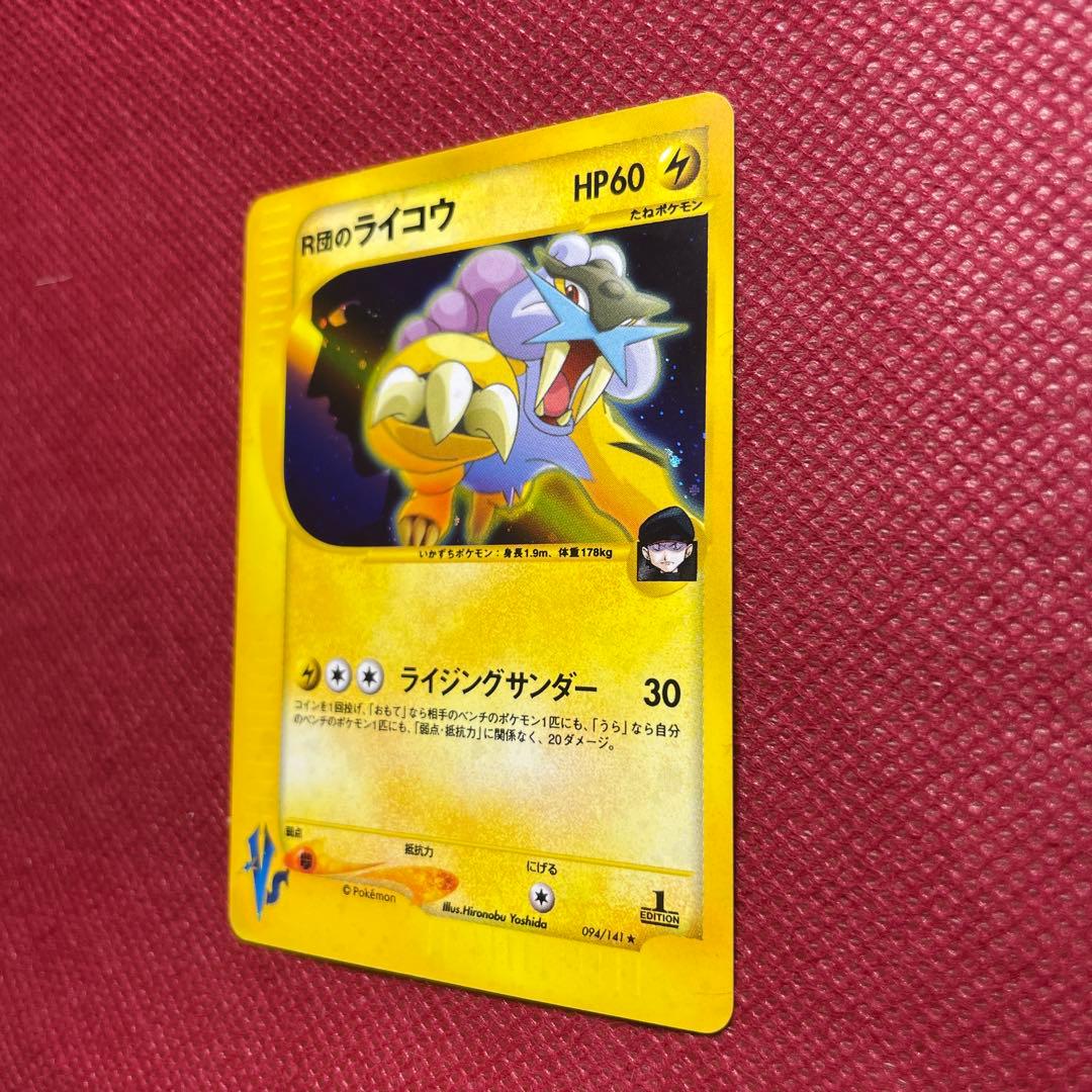 R団のライコウ ★ ポケモンカード★VS 094/141