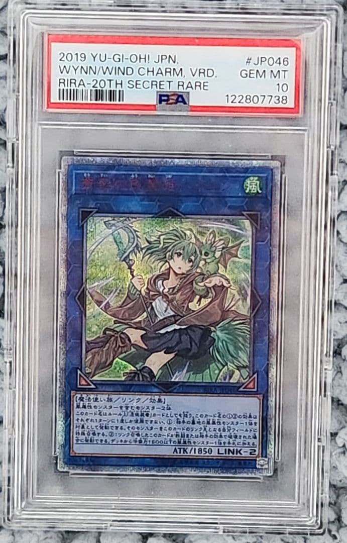 蒼翠の風霊使いウィン 20th psa10 遊戯王