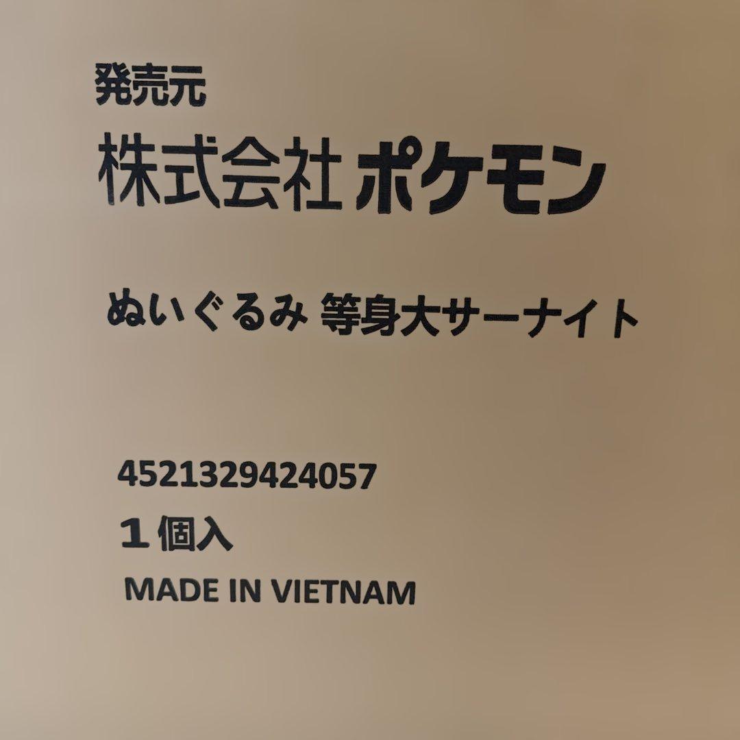 ポケモン ぬいぐるみ 等身大サーナイト