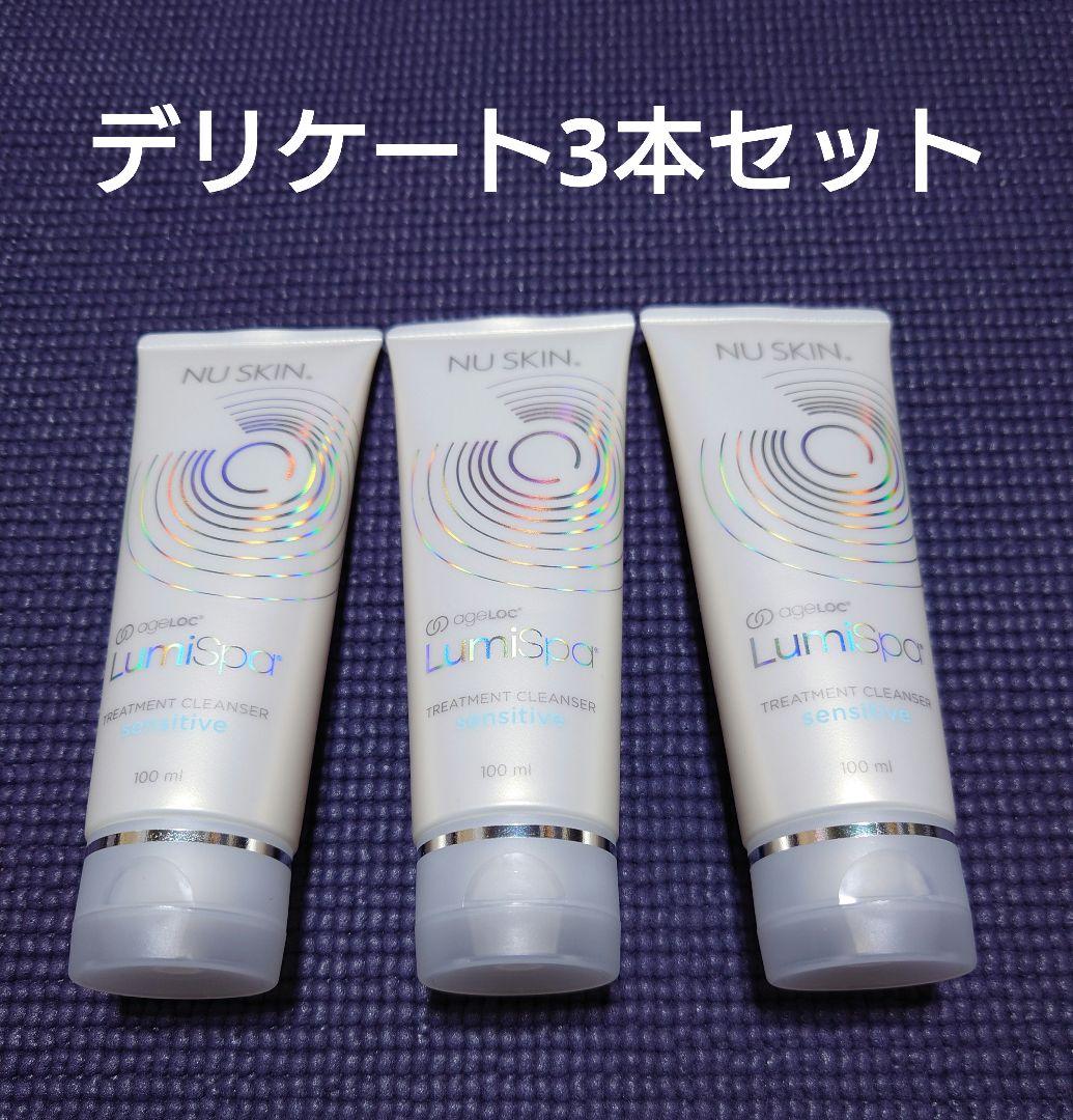 ニュースキン ルミスパクレンザー デリケート 3本セット 新品未開封
