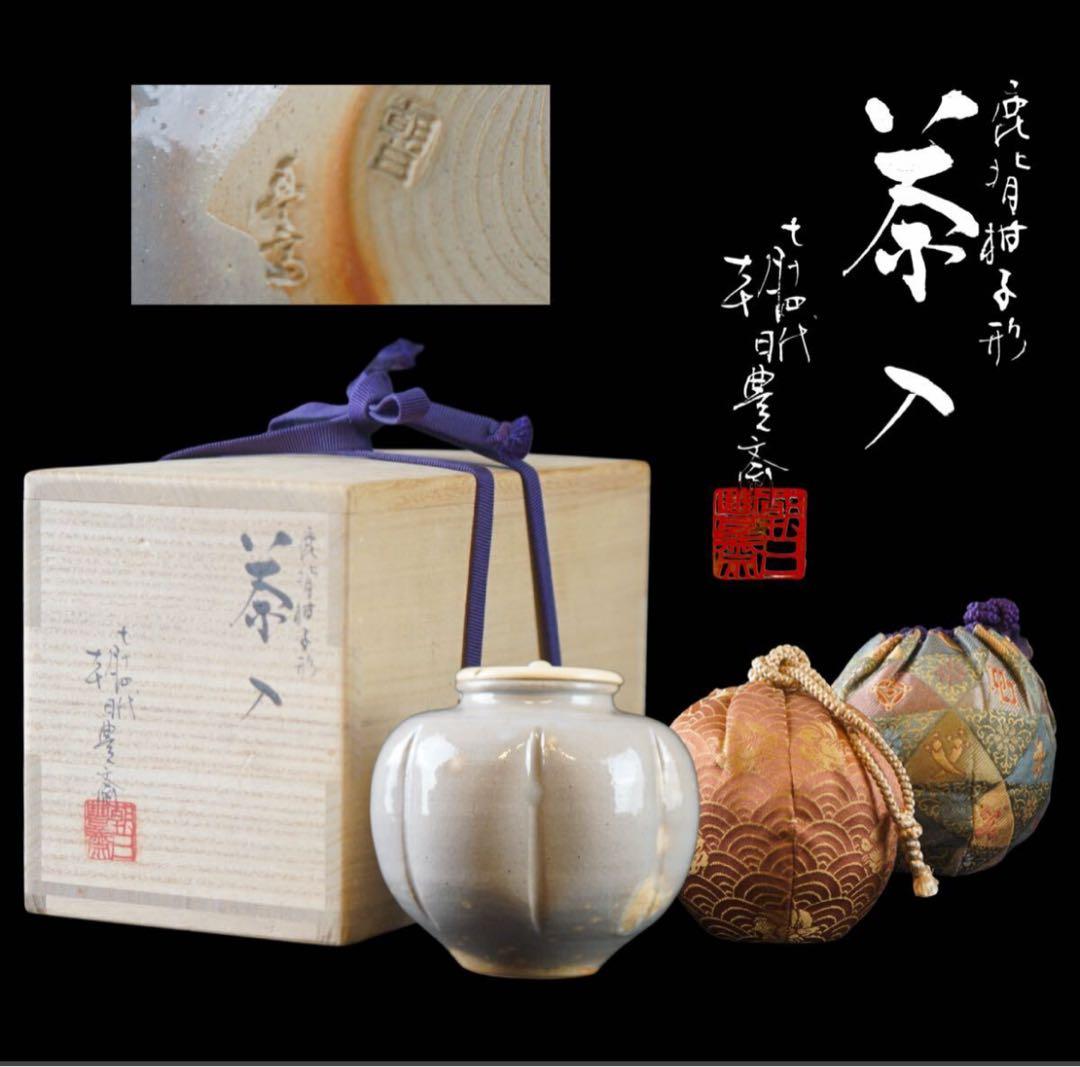 十四代 朝日豊斎 鹿背柑子形 茶入 共箱 仕覆付 茶道具 保証品