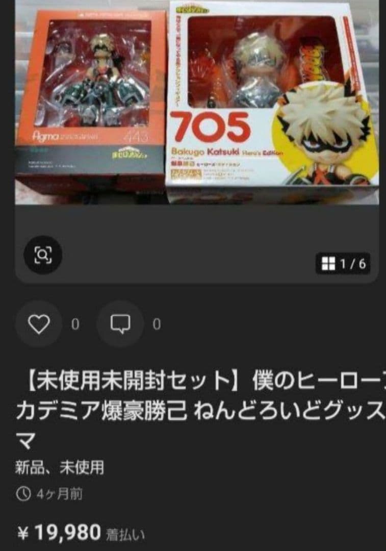 【未開封セット】僕のヒーローアカデミア 爆豪勝己 フィギュア ねんどろいど