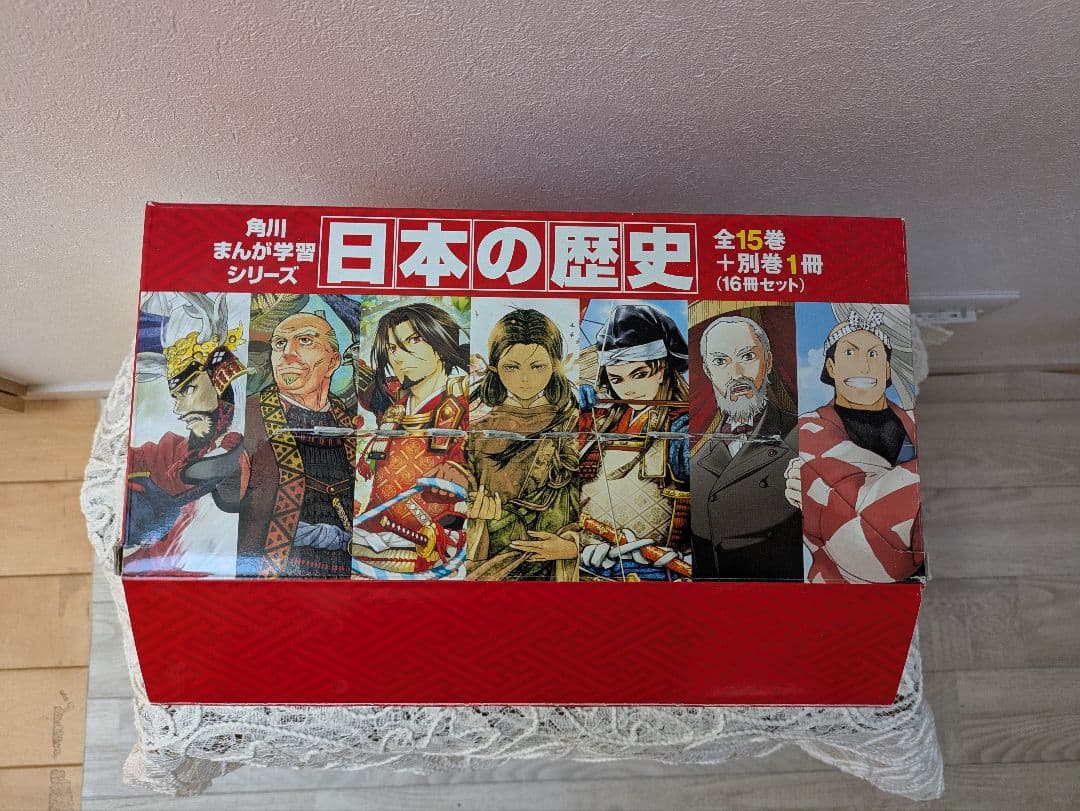【美品　箱付】角川まんが学習シリーズ 日本の歴史 全15巻+別巻1冊セット