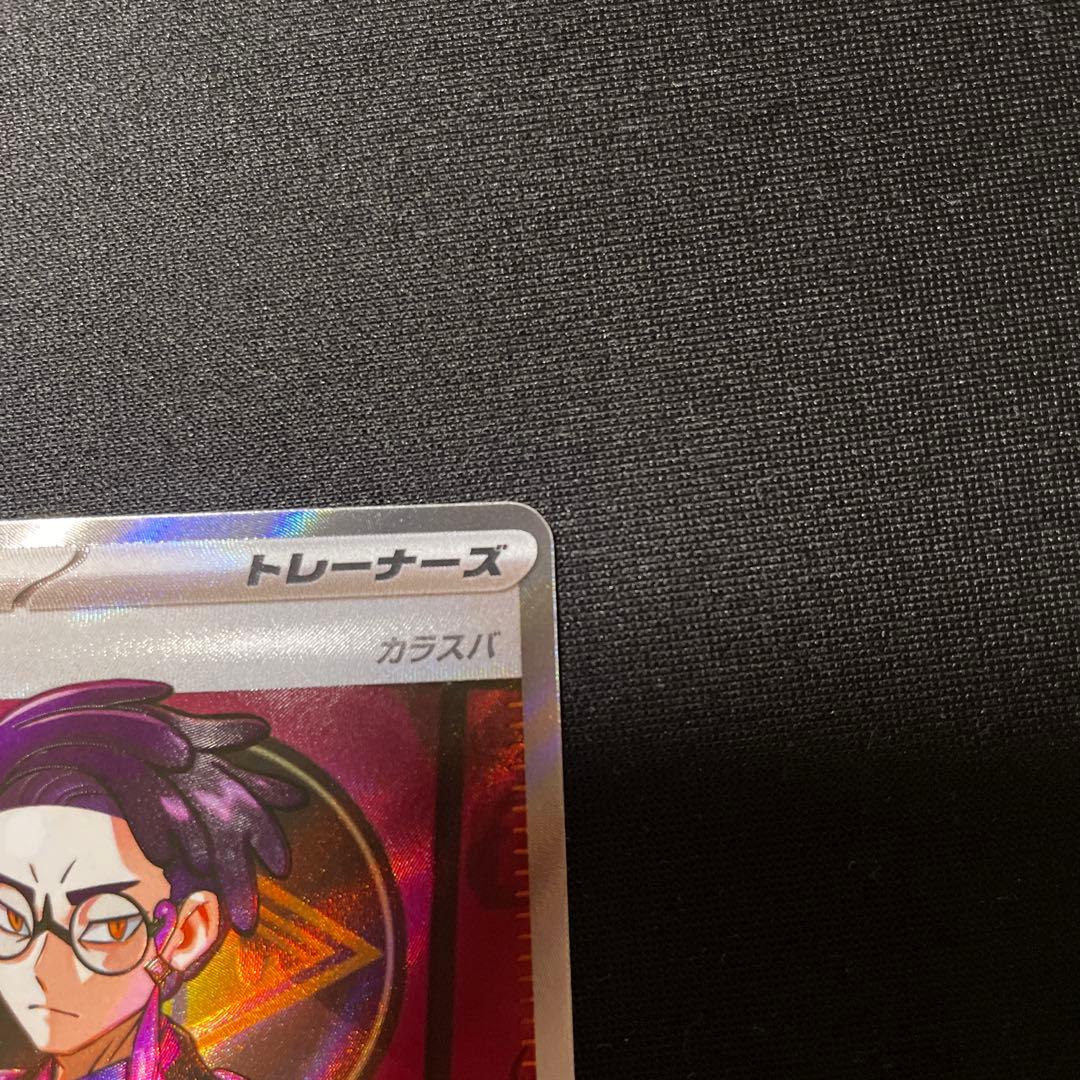 ボスの指令 SR カラスバ