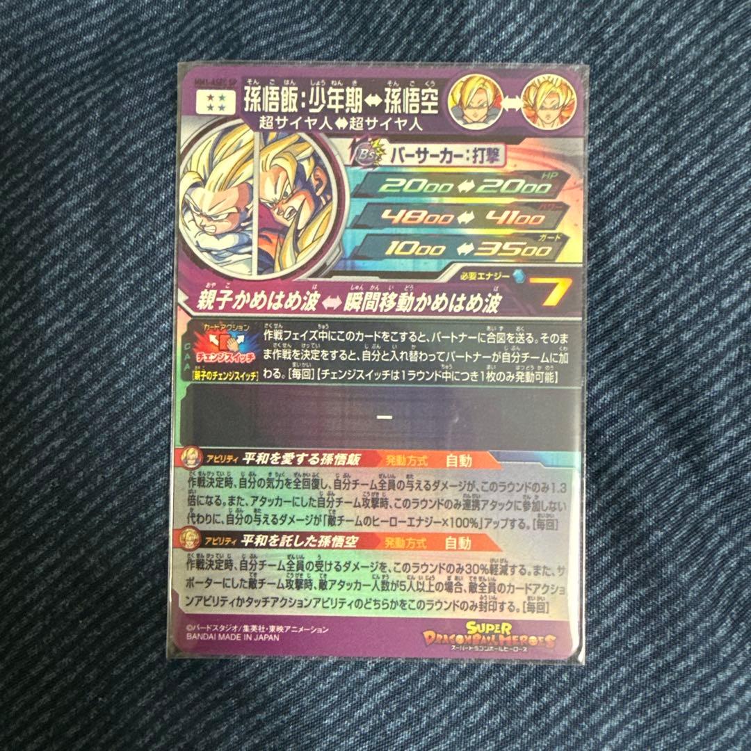 ドラゴンボールカード 孫悟空/孫悟飯