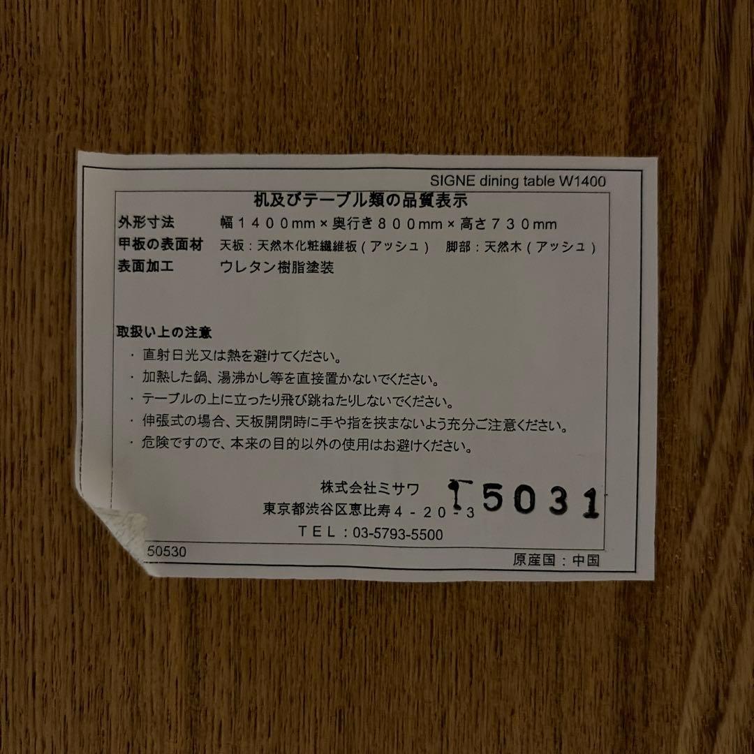 unico SIGNE ダイニングテーブルセット