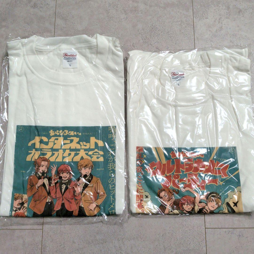 歌い手　あらなるめい　あなめ　スクラッチ 1等　Tシャツ 2種類セット