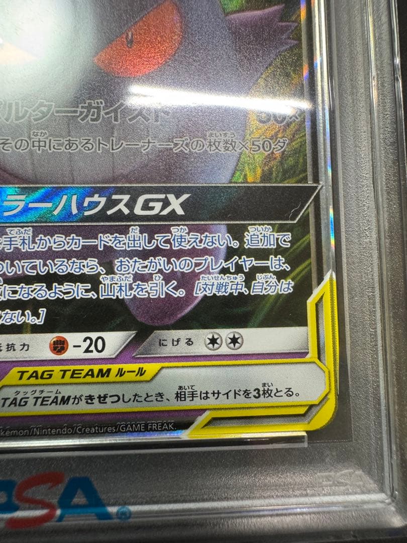 【PSA10】ゲンガー&ミミッキュRR