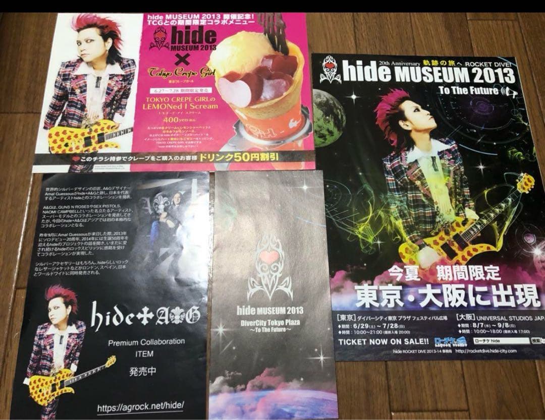 hide クローゼットコレクションセット新品未使用未開封