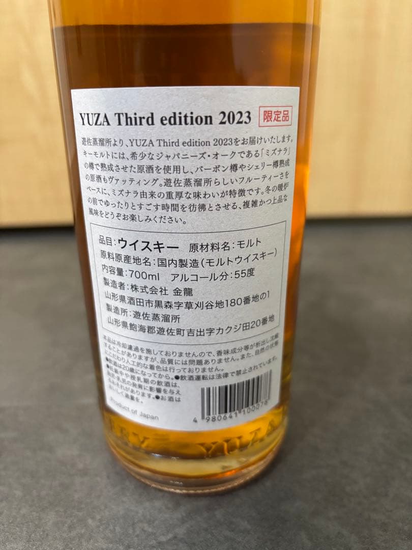 YUZAシングルモルト　2023 遊佐蒸溜所 サード