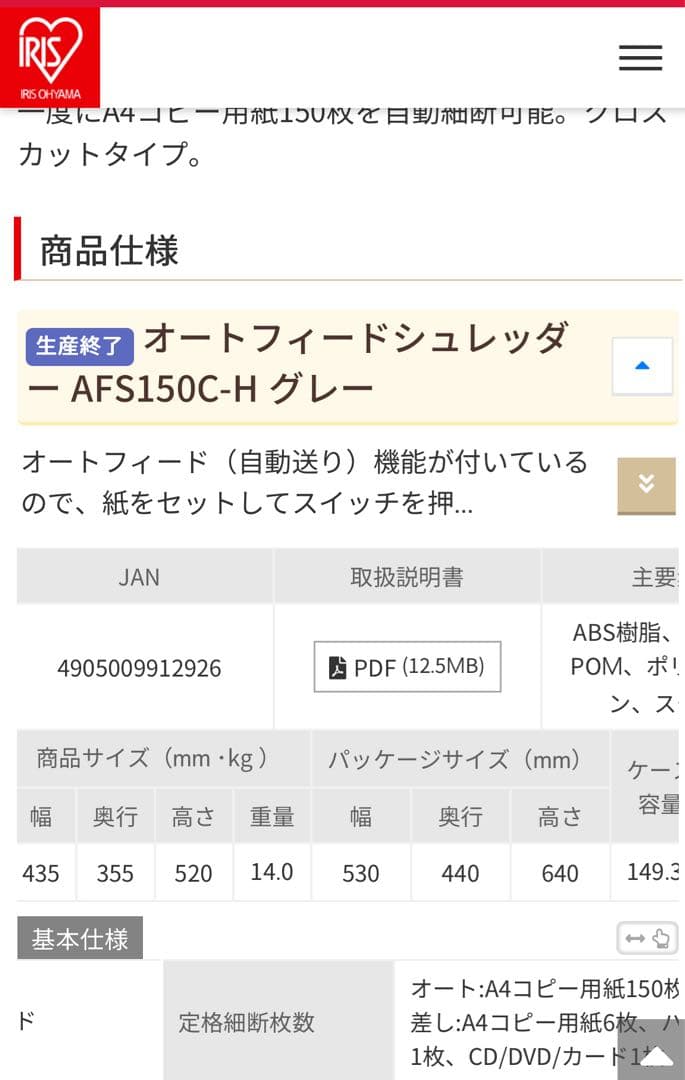 アイリスオーヤマ　オートフィードシュレッダー AFS150C-H 業務用　家庭用