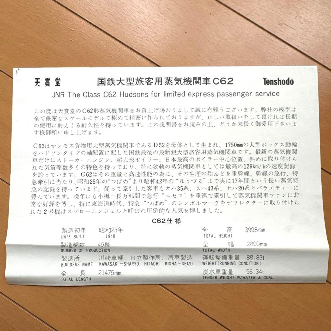 か*ん様 天賞堂 C62 2 蒸気 機関車 No 491 国鉄 HOゲージ 鉄道