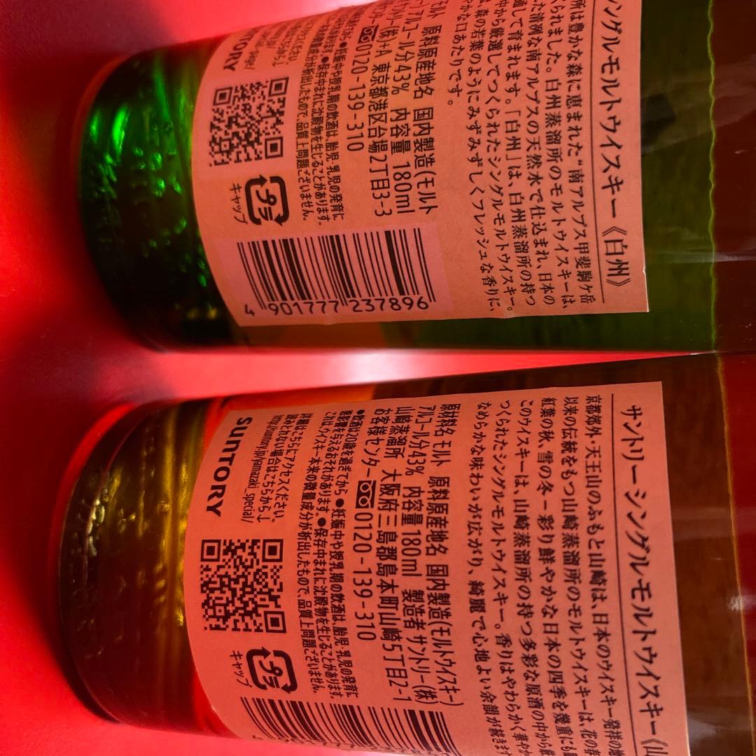 【未開栓】山崎2本・白州 2本　シングルモルトウイスキー セット 各180ml