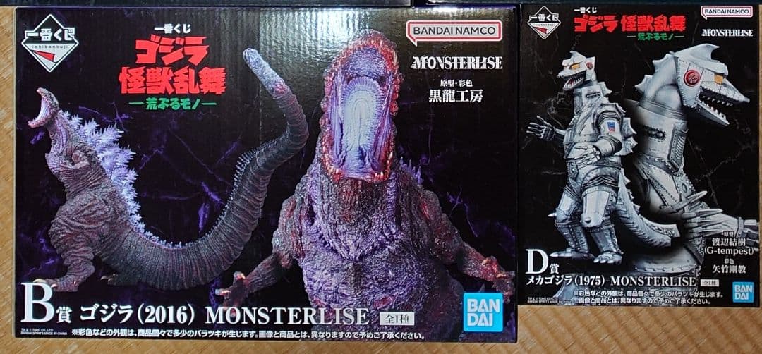 一番くじ ゴジラ B賞シン・ ゴジラ（2016）＆D賞 メカゴジラ（1975）