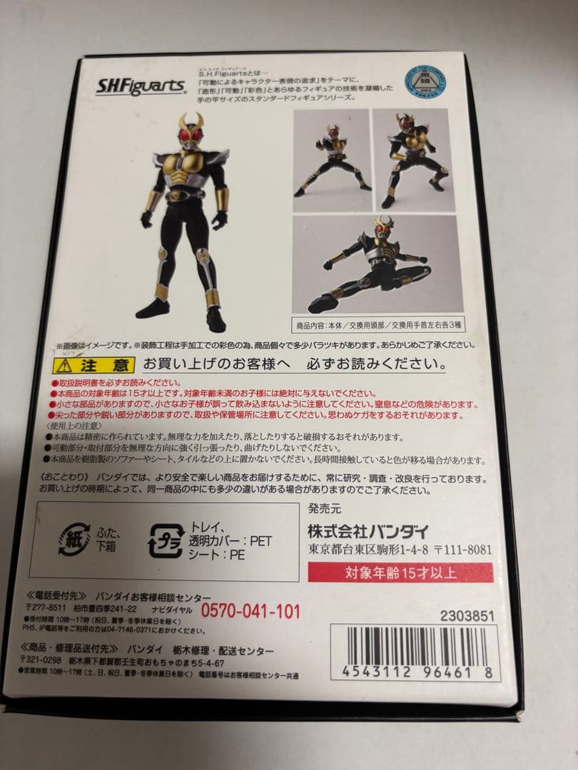 真骨彫　仮面ライダーアギト　グランドフォーム