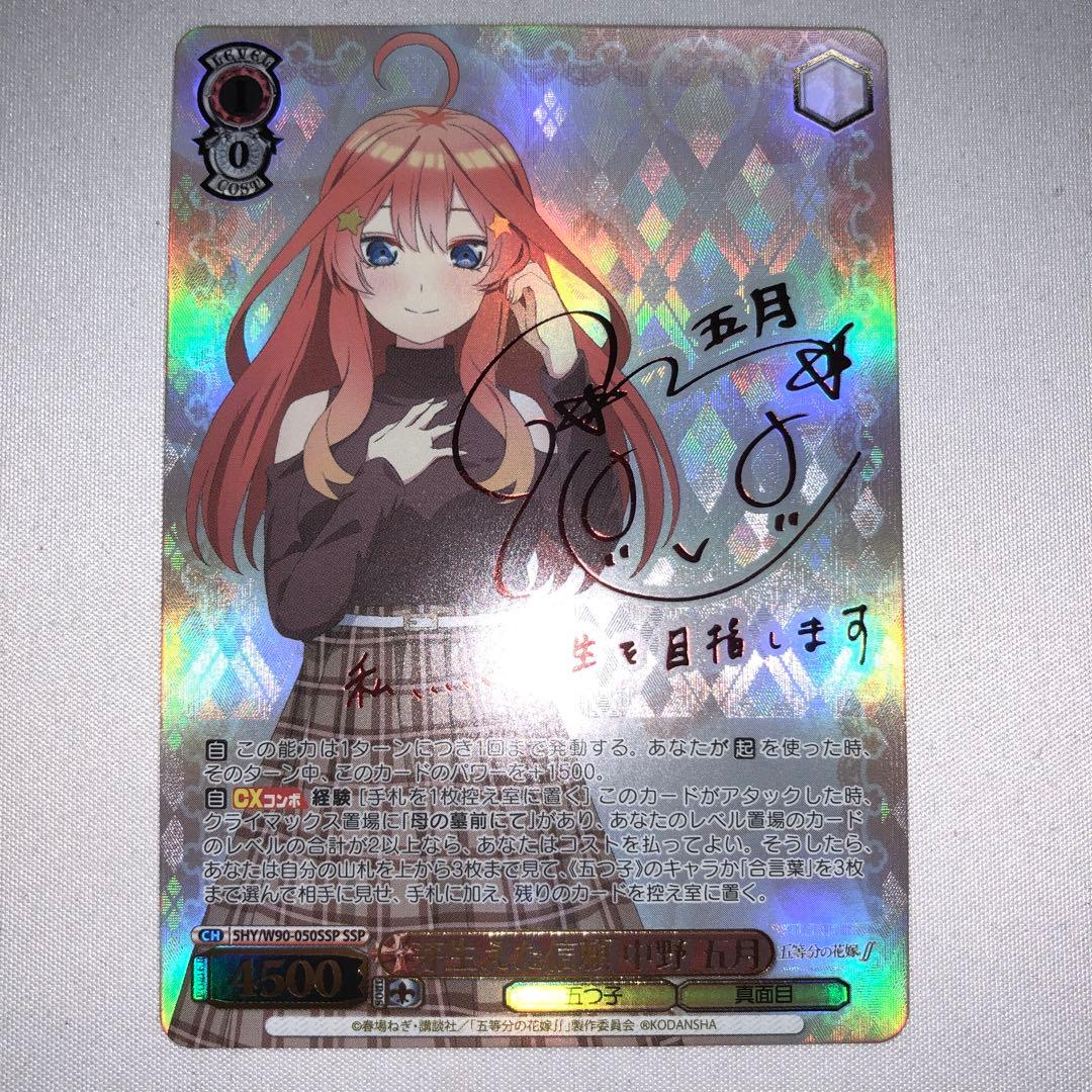 芽生えた信頼 中野五月 ssp サイン