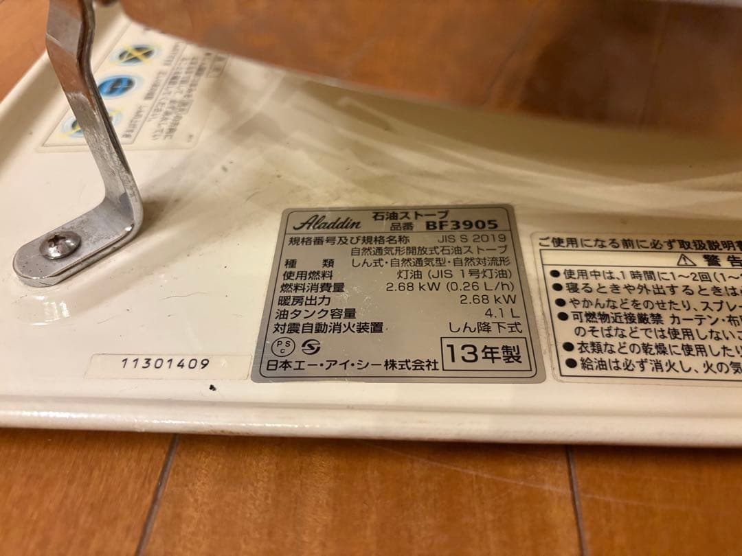 アラジン ブルーフレーム BF3905 石油ストーブ 中古　Aladdin