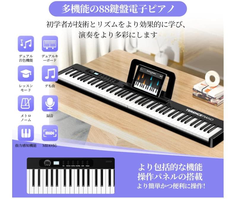 A*e様 折り畳み式電子ピアノ 88鍵盤 キーボード デュアル音色 メトロノーム