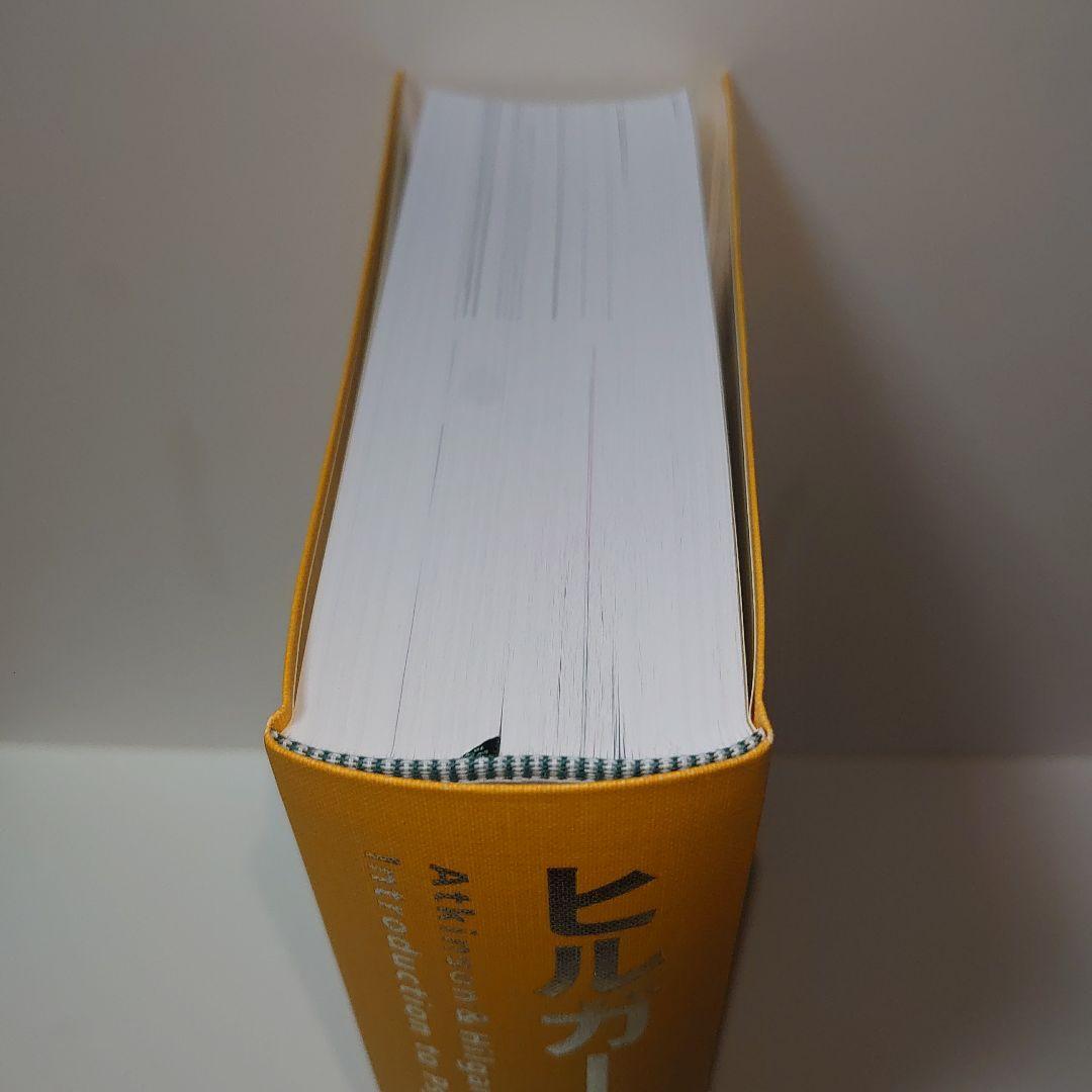 ヒルガードの心理学　第16版