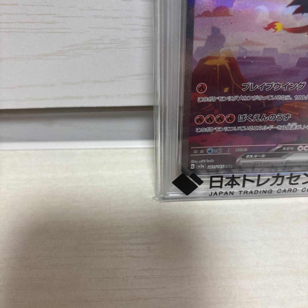 【PSA 10】リザードンex SAR SV2a 151 201/165