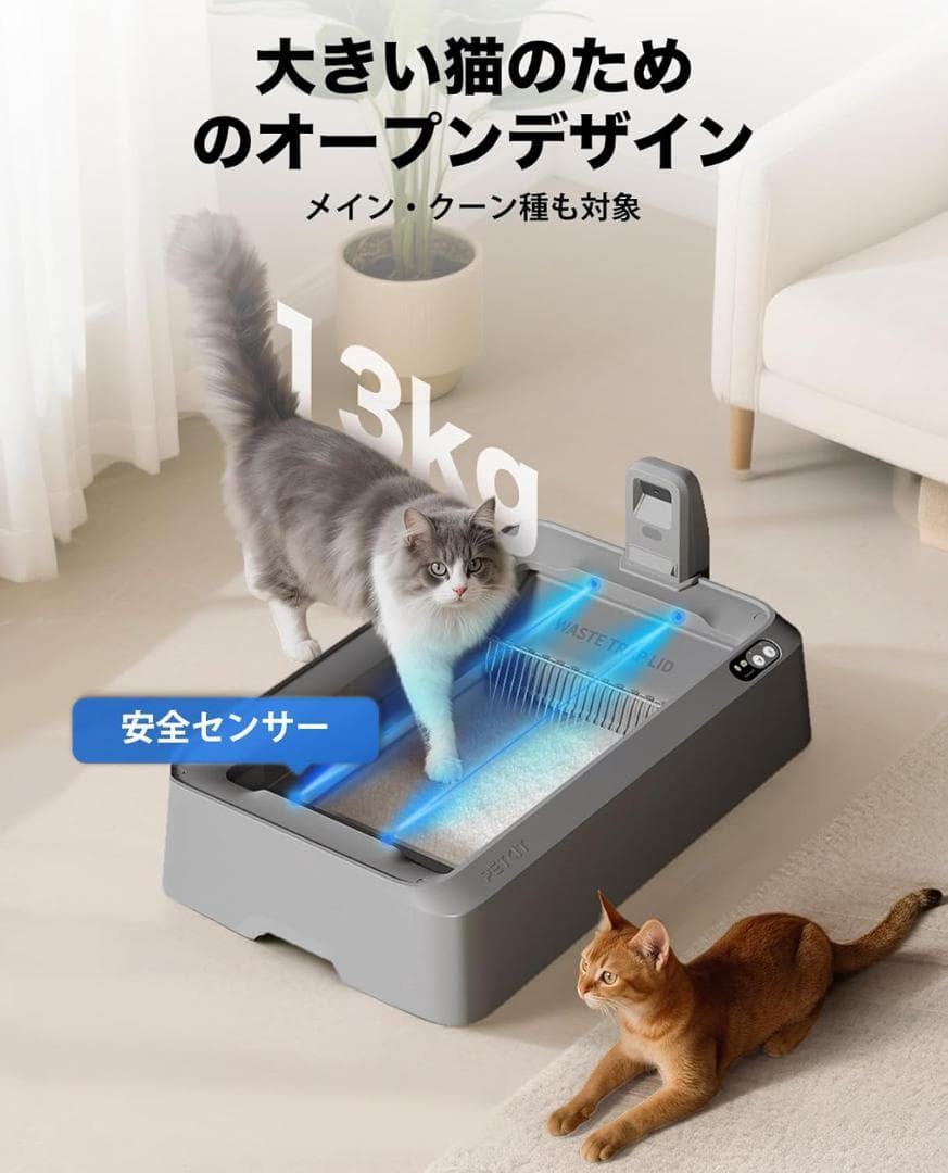 PETKIT 猫 トイレ 自動トイレ ゆるい便が検知 スマホ管理 センサー付き