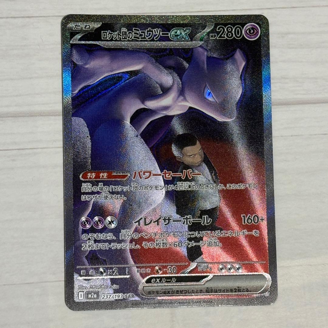 タ*モ様 ロケット団のミュウツーex sar ポケモンカード
