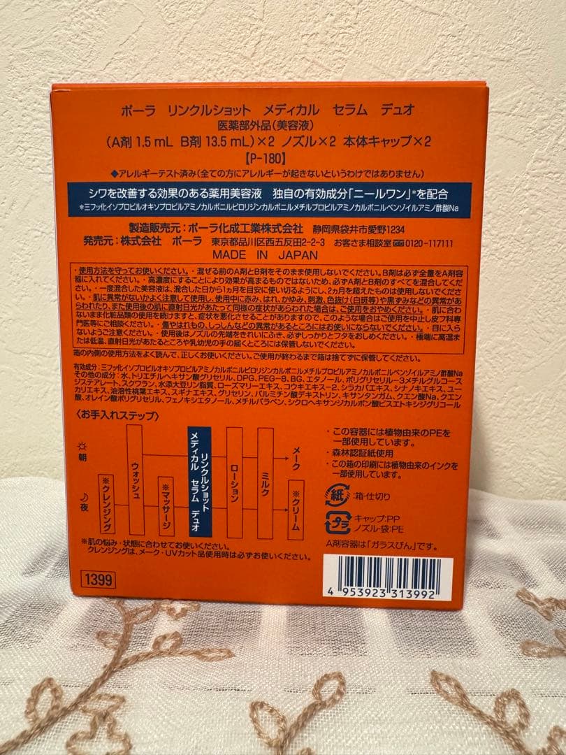 リンクルショットメディカルセラムデュオ2本セットPOLA 美容液