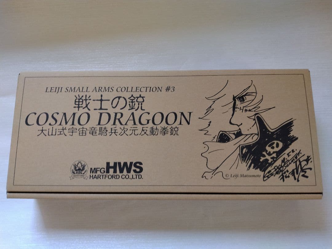 ハートフォード HWS 戦士の銃　 コスモドラグーン ハーロックモデル 2023