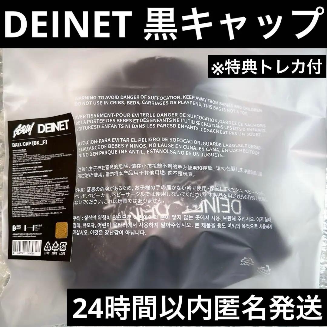 ヨンジュン GGUM DEINET キャップ 黒 ブラック 帽子　トレカ 特典
