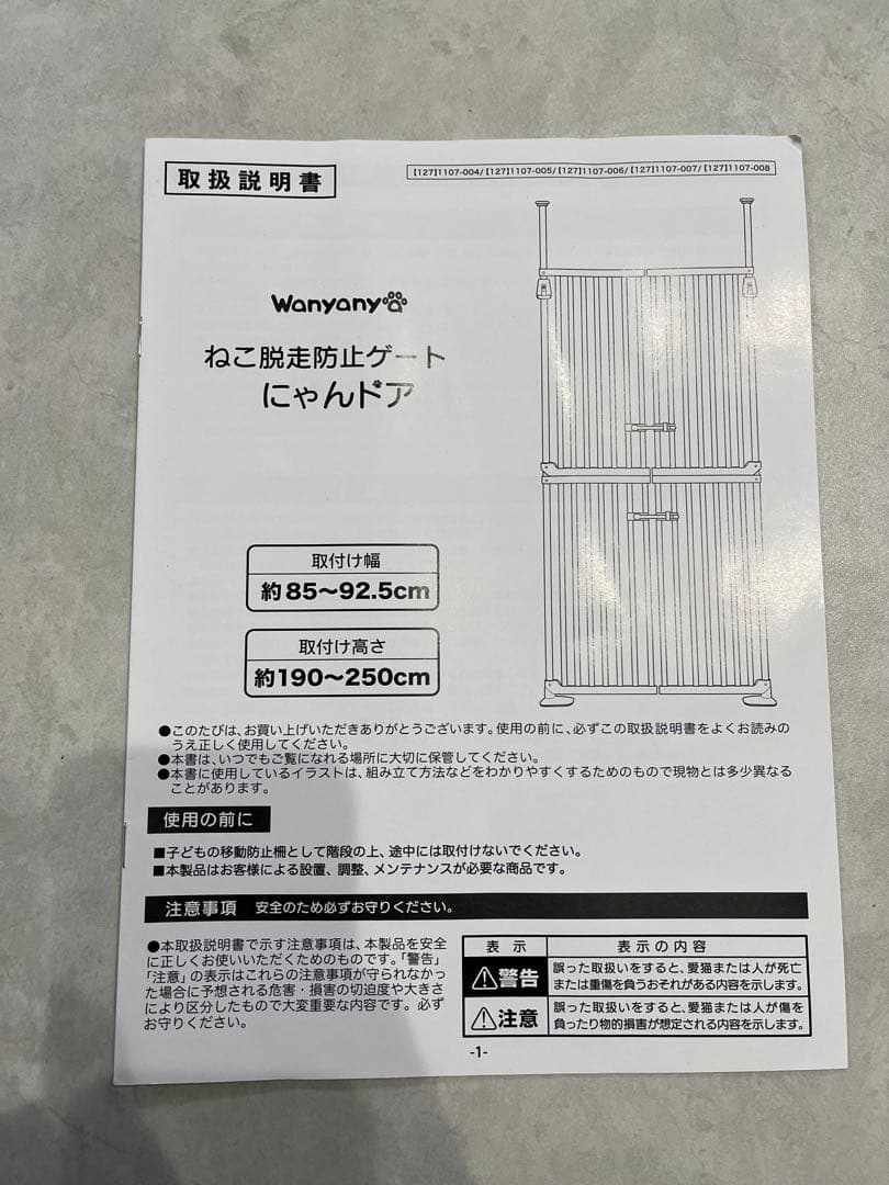 ねこ脱走防止ゲート