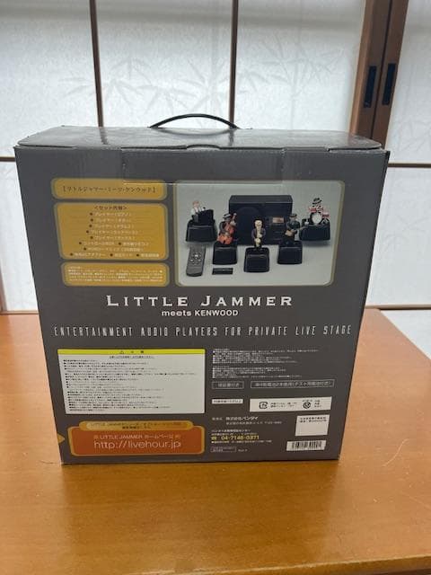 断捨離　リトルジャマー　バンダイ