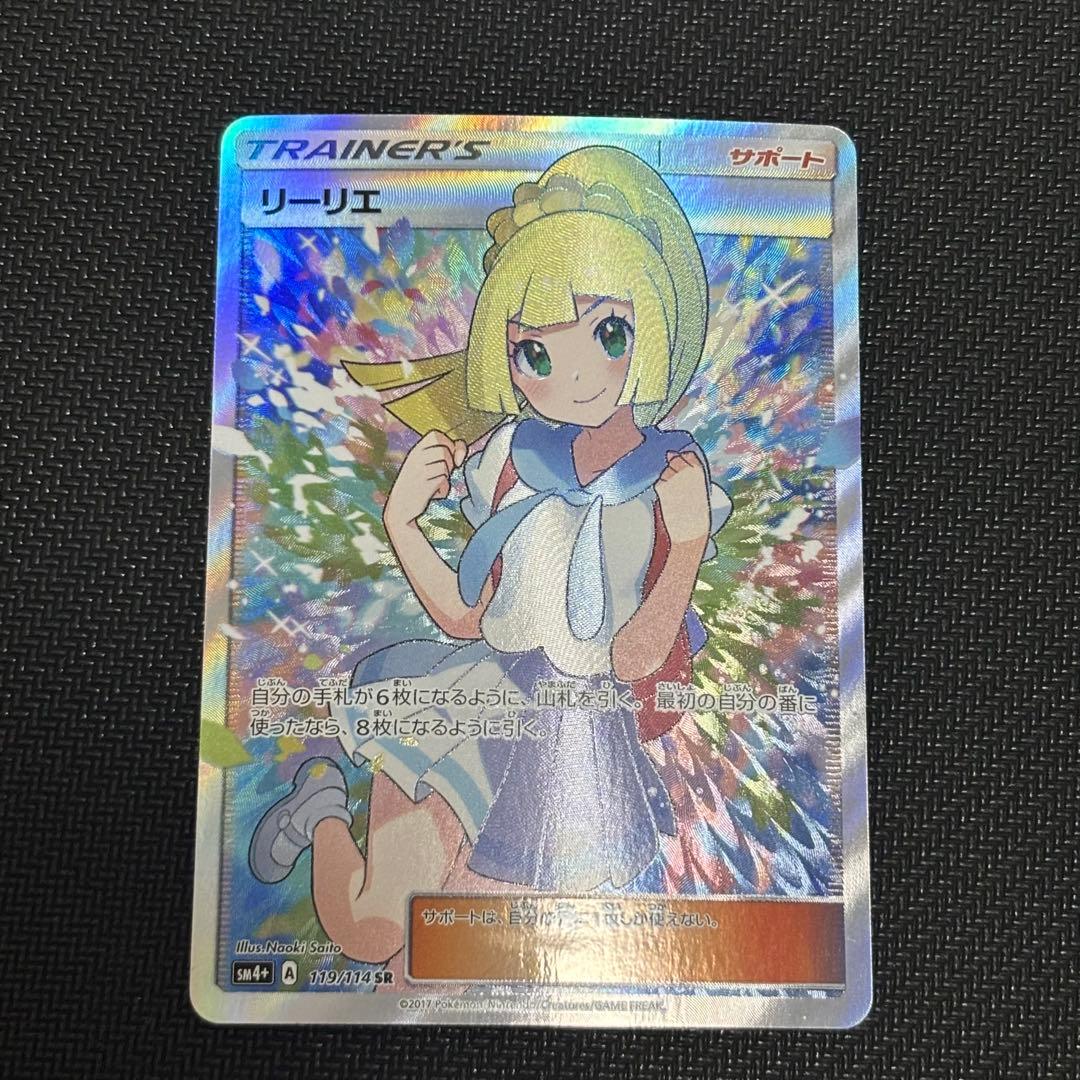 がんばリーリエ SR 美品