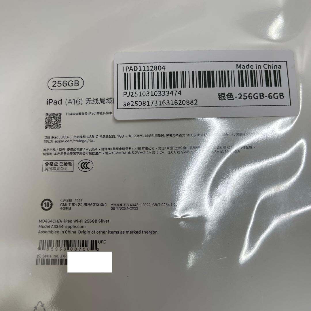 新品未開封iPad (A16) Wi-Fi 256GB シルバー