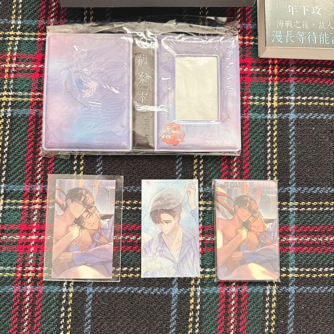 病案本 7+8特装版 繁体字版 平心出版 特典付き