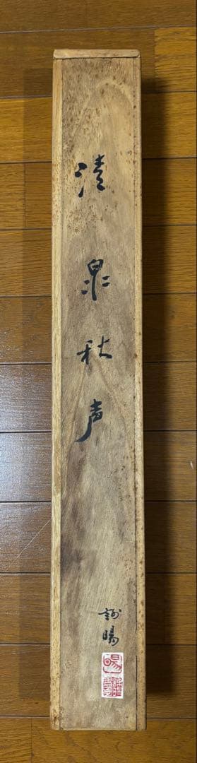 水墨画　掛け軸　清泉秋声 謝陽画　山水　中国　張大千大風堂　カラー　箱付