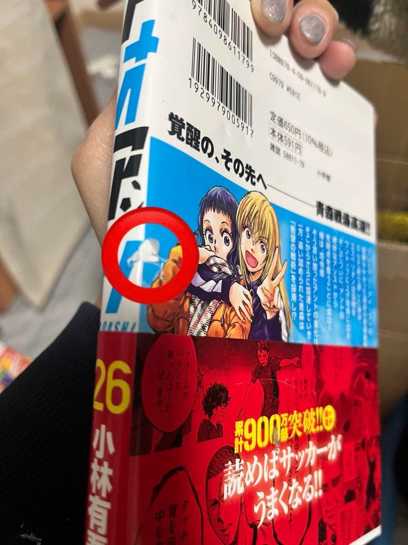 アオアシ　1-31巻※バラ売り不可