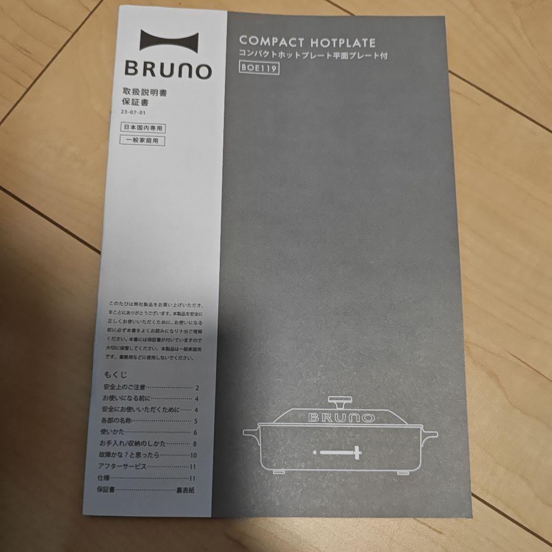 ブルーノ　コンパクト　ホットプレート