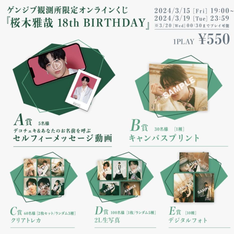 げんじぶ 桜木雅哉 生誕くじ B賞 キャンバスプリント