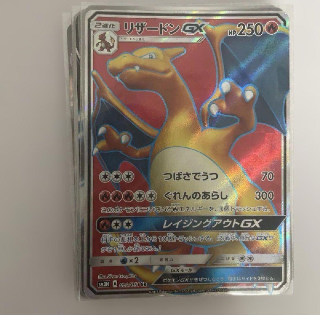 ポケカ　ポケモンカード　リザードンgx 一枚　その他19枚　合計20枚