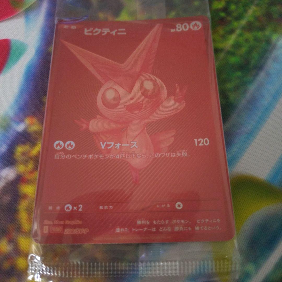 安心鑑定　ビクティニ　BWR 争奪戦　優勝景品　288/SV-P