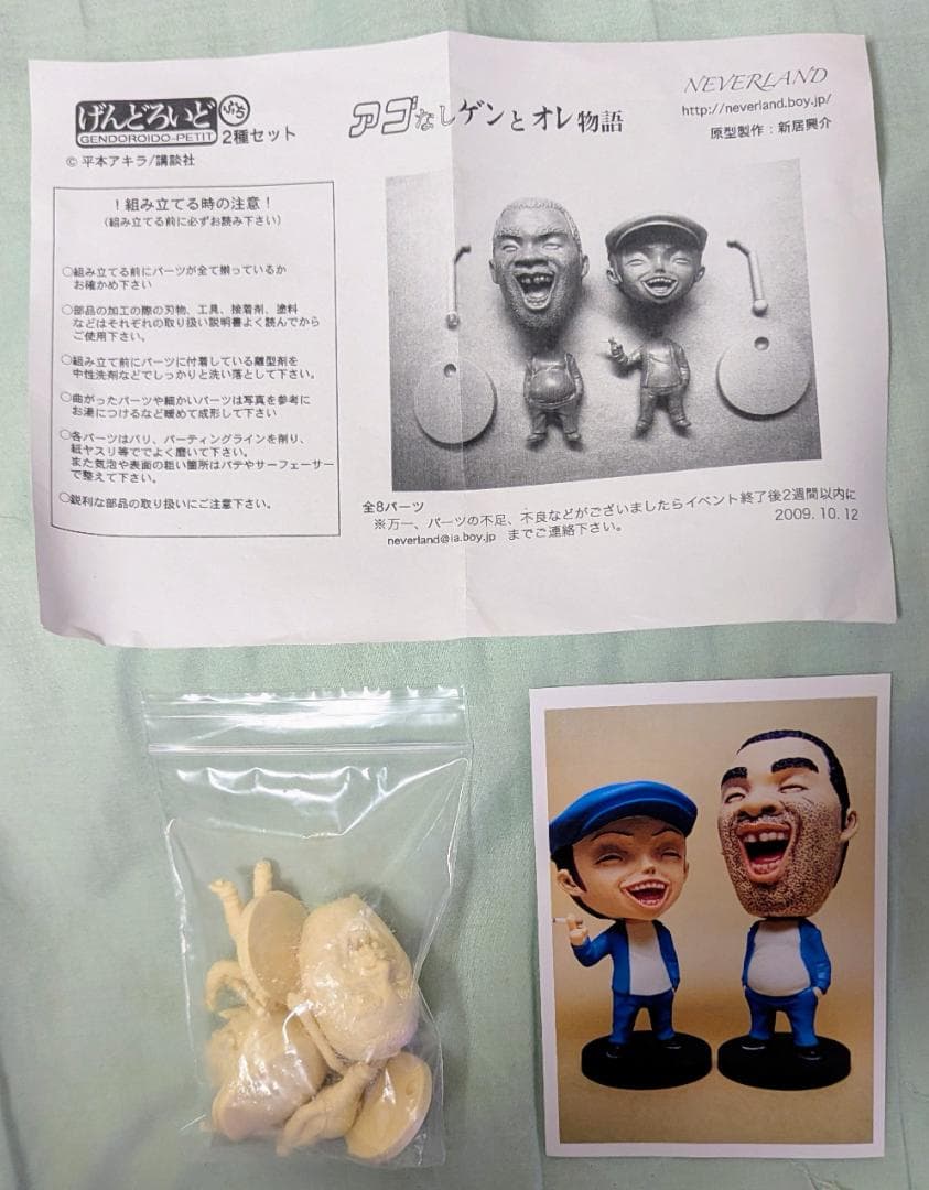 アゴなしゲンとオレ物語 ガレージキット（未組立）