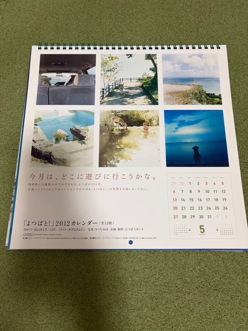 よつばと！　カレンダー2011〜2015、2020分